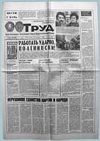 Газета «Труд»: ПЛЭНовая экономия.